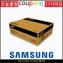 토너코리아 삼성정품 CLX 9023 CLT-R608 브랜드 정품드럼, 1, 본상품선택, 본상품선택