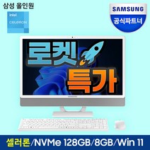 삼성전자 올인원PC 프로스트 화이트 DM530ADA-L15AH (셀러론-6305 60.5cm WIN10 Pro RAM 8GB NVMe 128GB), DM530ADA-L15AW