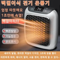 온풍기벽걸이히터 벽걸이식 전기 온풍기 가정용 난방기 1등급절전형 3 초에 빨리따뜻해짐/부드러운 바람/온도 조절가능/정숙성/에너지 절약, 1+1그레이, 리모콘으로