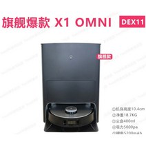 에코벡스 물걸레 로봇 청소기 N9+ 자동 X1-옴니 블랙, X1-옴니 블랙개
