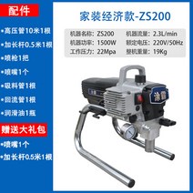 페인트 도색 도장 후끼 에어리스 분사기 고압스프레이, ZS200 주택 개량 경제
