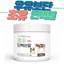 순수100%초유200g 락토페린 초등학생 중학생 성장인자 면역글로불린 프로틴 보충제 간식