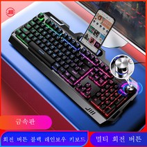 게이밍키보드 로지텍키보드 razer키보드 유선 키보드 및 마우스 세트 USB 컴퓨터 노트북 금속 패널 화려한 조명 치킨 먹기 게임과 e스포츠 대회에 빠져보세요, V2블랙(레인보우)회전버튼