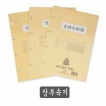 근영사 보조부 장부속지 4공 B5 5권입 MO