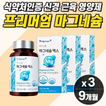 프리미엄 고함량 마그네슘 눈떨림 보충제 근육통 영양제 신경 손떨림 마그네슘 다리쥐날때 눈꺼플 경련 뭉침 오른쪽 왼쪽 눈가 눈두덩이 밑 아래 자다가 종아리 저림 긴장 에 좋은, 마그네슘  3개