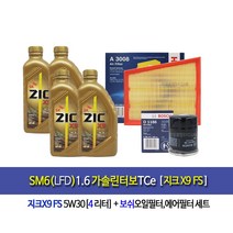 SM6(LFD)1.6가솔린터보TCe 지크x9 FS(4L)엔진오일세트1186-3008