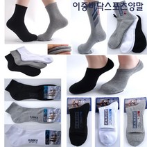 남자 이중바닥 스포츠양말, 상세설명 참조
