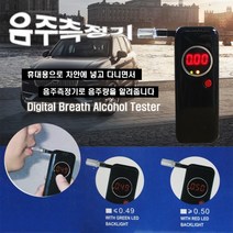 알지온 고급 디지털 음주측정기, 1개