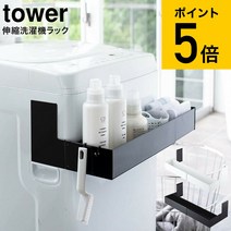 [마그넷 신축 세탁기 랙 타워] 야마자키 실업 tower 화이트블랙 5272 5273 세탁기 랙 화장실 수납 세탁 랙 자석 타워 시리즈 마그넷