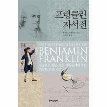 웅진북센 프랭클린 자서전