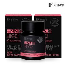 한미양행 콜라겐을 채우다 먹는 저분자 피쉬 콜라겐 500mg 30정, 2박스