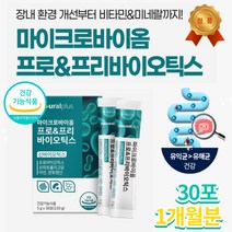 락토바실러스 l 람노서스 엘 쥐쥐 앨 지지 gg 5세대 파라 포스틱 신 syn 바이오 틱스 텍스 가루 파우더 스틱 비엔 날씬 균 장밀착 유산균 사균체 분말 식약처인증 마이크롬바이옴