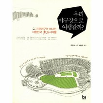 웅진북센 우리 야구장으로 여행갈까, One color | One Size@1