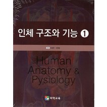 인체 구조와 기능 세트, 이경민(저),의학교육,(역)의학교육,(그림)의학교육, 의학교육