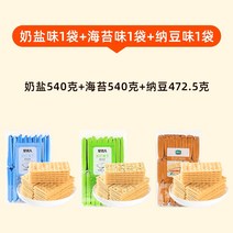 중국과자 수입과자 간척 인민 우유 소금 소다 비스킷 간식 아침 식사 저 알칼리성 위산 설탕 및 지방 소다 짠 작은 포장 주전부리 간식, (우유소금 1박스 + 미역 1박스 + 낫또 1박스