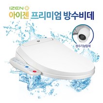 아이젠 방수비데 정수기능탑재 IB-610, IB-610/방문설치 현장결제2만원 별도