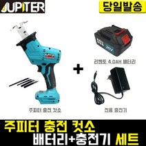 주피터 충전 컷소+리벤토4.0 배터리+경제형 충전기 컷쏘기 자동톱 전기톱 미니 베어툴 핸드 목재 절삭