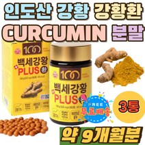 터머릭 CURCUMIN 강항 카레원료 강황분말 타우린 정 강황커큐민 투메릭 강황가루 먹는법 심황 캡슐 강황밥 강황환 인도 강황 먹는방법 카레가루 홈쇼핑 TURMERIC 커큐민