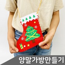 펠트부직포 크리스마스 양말가방 DIY 4개입 디자인랜덤 크리스마스 양말만들기 단체만들기, 단품, 단품