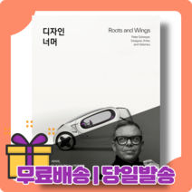 디자인 너머 : 혁신의 아이덴티티 [당일발송|사은품|무료배송]