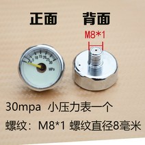 펌프 압력 게이지 압축기 압력계 게이지 기압계, 30MPa-M8 스레드 1pcs