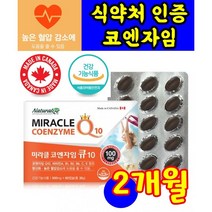 식 약 처 인증 인정 코큐텐 코엔자임 코자임 Q10 캐나다 코엠자임 비타민 항상화 항산화 혈압 건강 기능 식품 캡슐 코스트코 홈쇼핑 tv 50 60 70대 직수입 수입, 60캡슐 2개월분 X 1상자