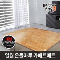 일월 온돌마루 거실전기매트 일월카페트매트 대형 250 X 183 일월전기매트 거실전기장판 일월더마루 거실용전기매트, 단일사이즈