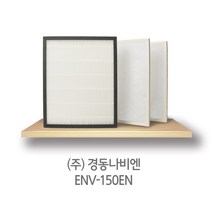 경동나비엔 ENV-150EN 전열교환기 호환필터, 1개, 헤파필터(H-13)1개