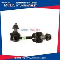 링크 리어 스태빌라이저 우측 (55540C5000)