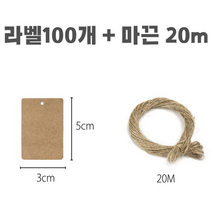 종이 크라프트 선물 포장 마끈 무지택 프라이스택 택끈 크라프트택 상품택 포장택 선물포장택 의류택, 크라프트택+마끈 세트