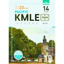 Pacific KMLE 예상문제풀이 Vol 14: 정신과(2023년 대비), Pacific KMLE 예상문제풀이 Vol 14: .., 퍼시픽학술국(저),Pacific Books, Pacific Books