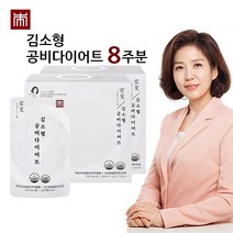 김소형 공비 다이어트 4 박스 14포 8주 건강 다이어트 식단 관리 챌린지, 단품