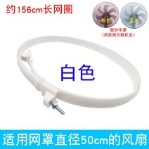 선풍기부품 선풍기 타이머 테두리 모터 콘덴서 날개 다이아몬드 말보미 능벽선풍기 외륜고정링팬링 부품 적용 메쉬커버 외륜통용, 24 18촌백【피복직경50cm】+손 보호대
