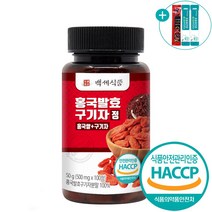 홍국 발효 구기자 정 국산 청양 식약처 HACCP 인증 100정, 1개