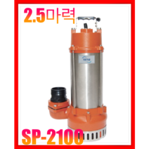 테티스 TETIS SP-2100/2100A 2.5마력 건축토목공사 배수용, SP-2100A 자동