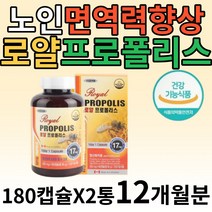노인 면역력 향상 잇몸피날때 프로폴리스 꿀벌 영양제 80대 90대 고령 노령 구취 혀마름 혀 혓바닥갈라짐 구강건조 유지 관리 자외선 스트레스 플라보노이드 비타민 미네랄