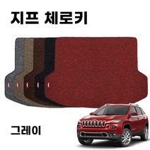 차량 코일 자동차 트렁크 매트 지프 체로키 KL Gray, 상세페이지 참조