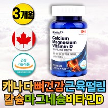 마칼디 칼슘 마그네슘 한쪽 눈떨림 눈꺼풀떨림 영양제 칼마디 칼맥 한쪽눈떨림 눈위떨림 근육경련 청소년칼슘영양제 아연비타민D 면역력 코랄 산호칼슘 근육떨림 면역력높이는영양제