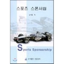 스포츠 스폰서쉽, 신일상사, 송석록 저