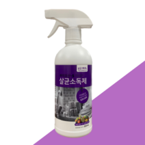 바이오산S 살균소독제500ml 모든 주방용품 주방기구 과일 야채 신발 의복 손소독제 겸용가능 식품첨가물함유