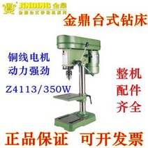 보루방 드링일 철공 탭핑 금정대드릴Z4113 소형13데스크드릴링머신350W동선모터드릴링머, 01 4113 공배합