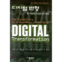디지털 변형, 물푸레, 케이율 파텔, 메리 팻 맥카시 공저/ 장경환 등역