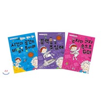 아인슈타인 과학 동화 세트, 하늘을나는교실