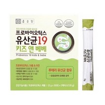 종근당 키즈유산균 유아 유산균 아기 아연유산균 베이비 유산균 애기 프로바이오틱스 30포x2박스 2개월분