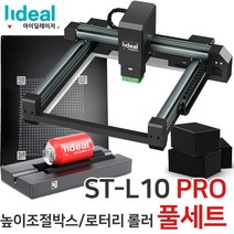 풀세트 ST-L10 원통형 로터리 롤러 높이 조절 상자 풀옵션 금속 마킹기 목재 커팅기 소형 레이저 각인기