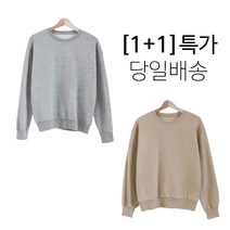 [당일배송1+1] 그레이 + 베이지 따수미 베이직 일반핏 기모맨투맨