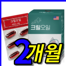 식약처 식약청 검수 인증 인정 캐나다 미국 홈쇼핑 코스트코 뉴트리코어 닥터린 펄세스 함익병 인지질 크릴오일 56 58 % 프로 1000mg 농축액 최신제조 캡슐 정 2 박스 개월