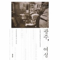 광주 여성 그녀들의 가슴에 묻어 둔 5 18 이야기, 상품명