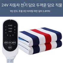 극세사 차박러그 전기매트 12v 1인용 24v 전기요, 170x50cm, 12V[] 두꺼운 담요 원단