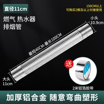 스텐 주름관 기름 가스 보일러 연도 연통 자바라 급배기, 11cm + 1m + 테이프 2m 주름관
